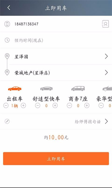 民途出行