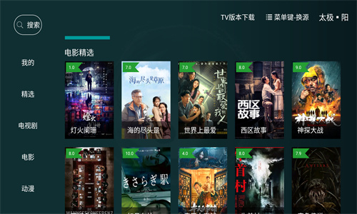太极影视在线观看免费版