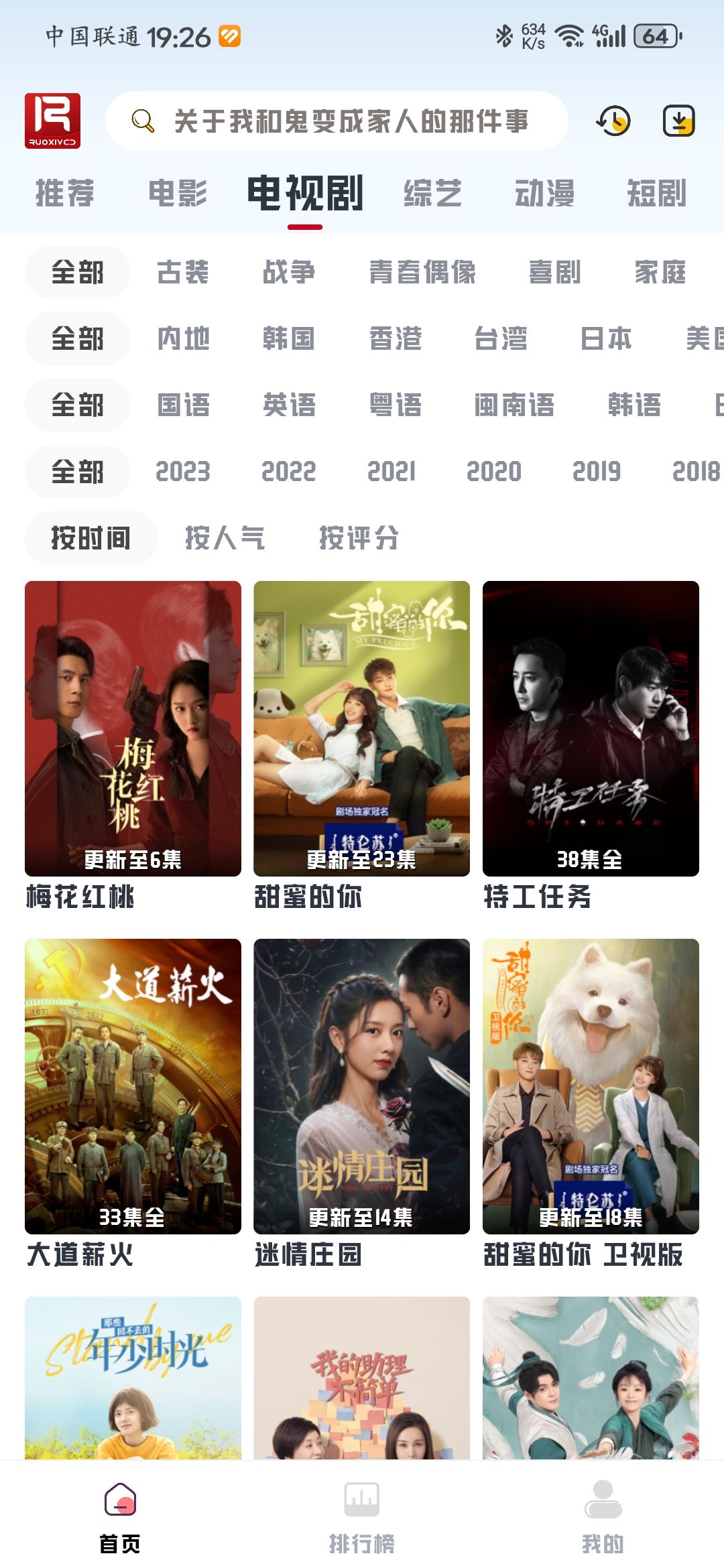 若惜追剧