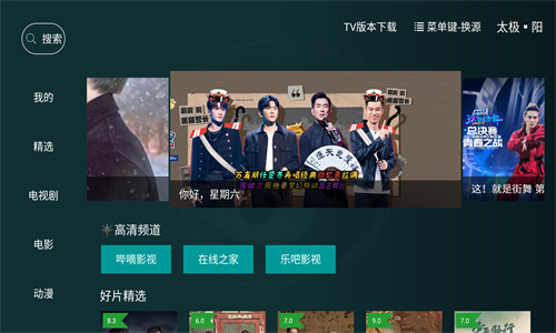 太极影视在线观看免费版