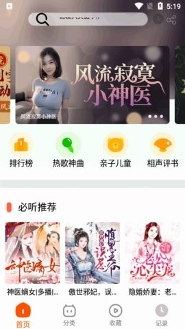 蓝莓听书官方版