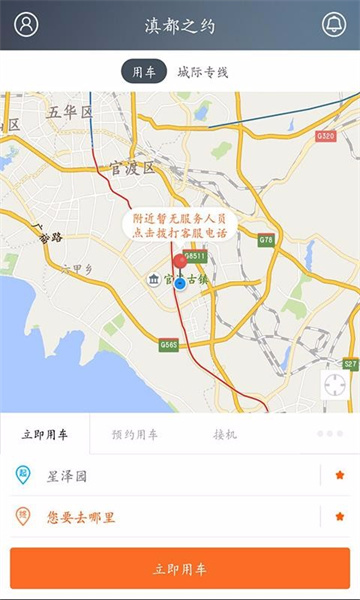 民途出行