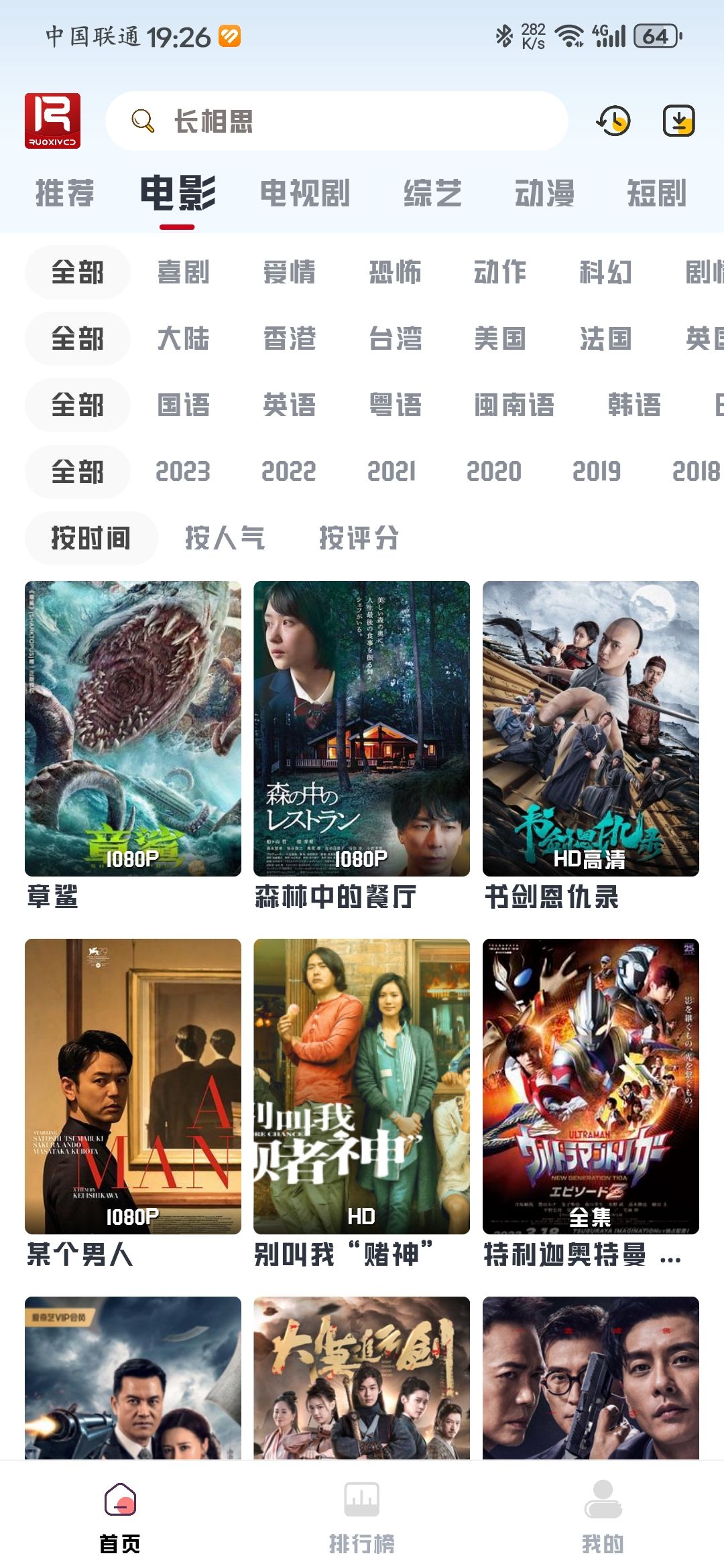 若惜追剧
