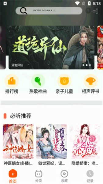 蓝莓听书官方版
