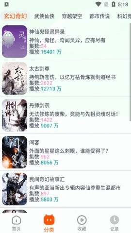 蓝莓听书官方版