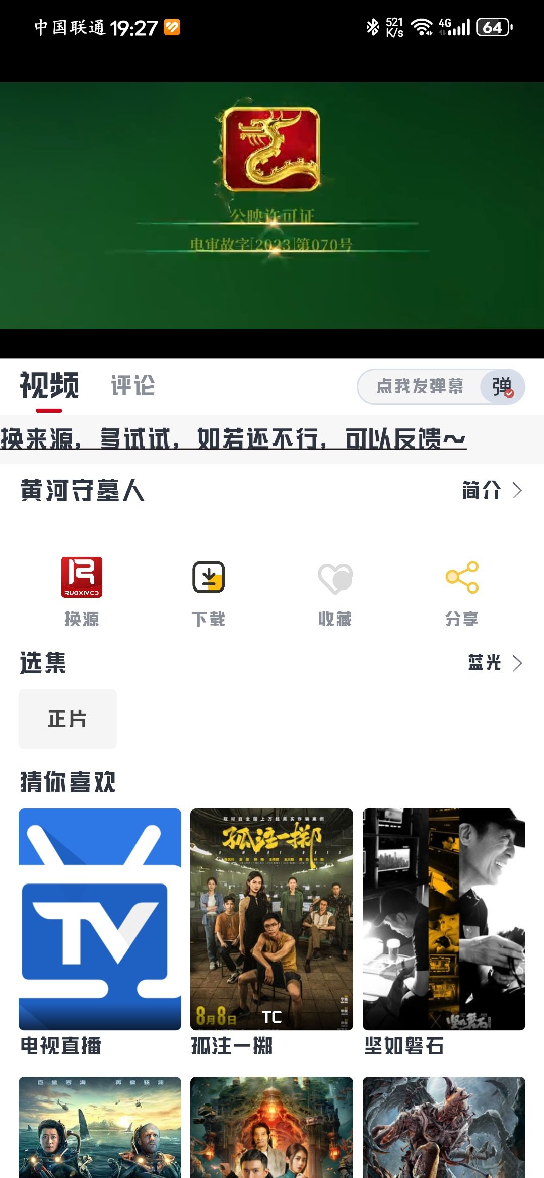若惜追剧