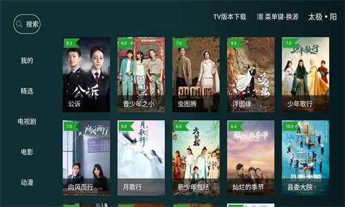 太极影视在线观看免费版