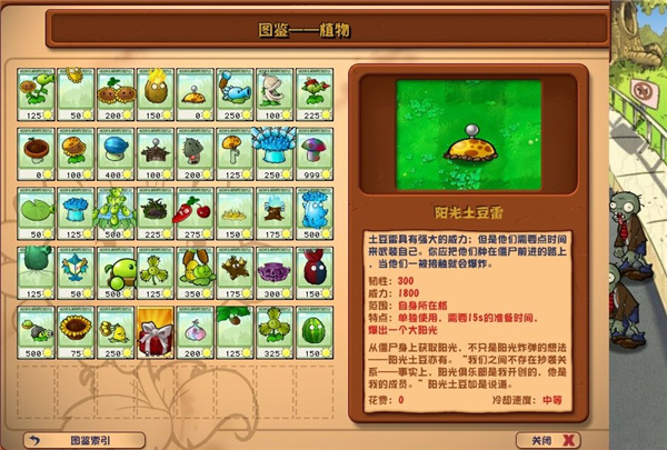 植物大战僵尸杂交版重制版