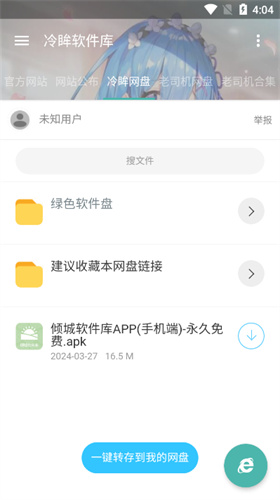 冷眸软件库最新版