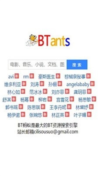 蚂蚁磁力