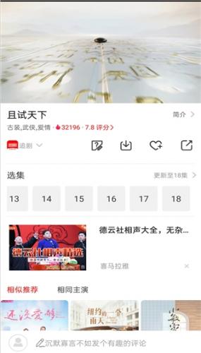 山海视频官方版追剧最新版
