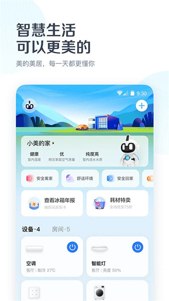 美的美居安装包