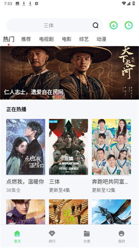 山海视频官方版追剧最新版