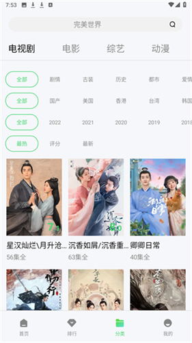 山海视频官方版追剧最新版