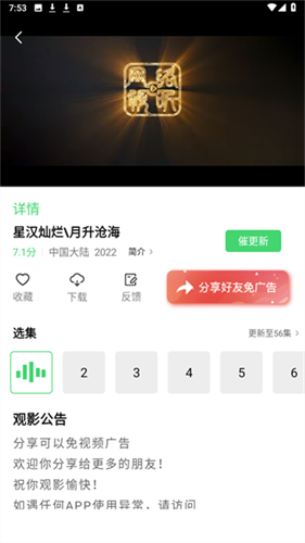 山海视频官方版追剧最新版