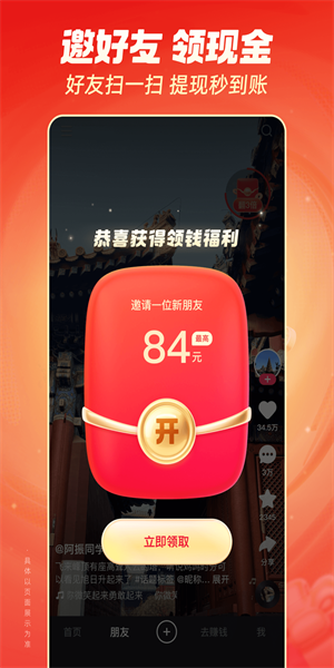 快手极速版安装包
