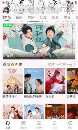 星影追剧
