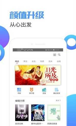 荧光阅读免费版