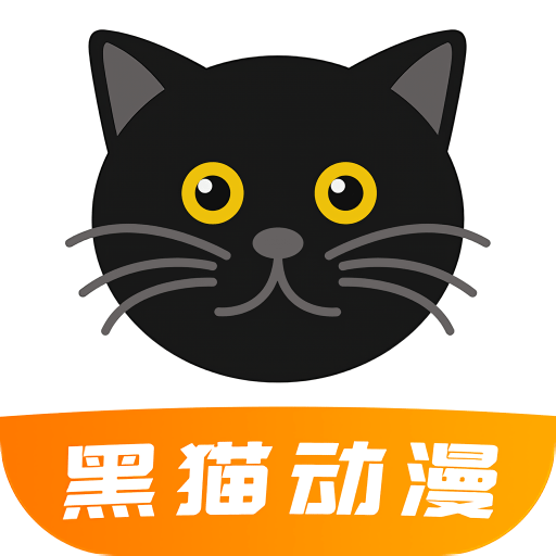 黑猫动漫安装包下载