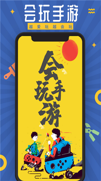 泛玩手游