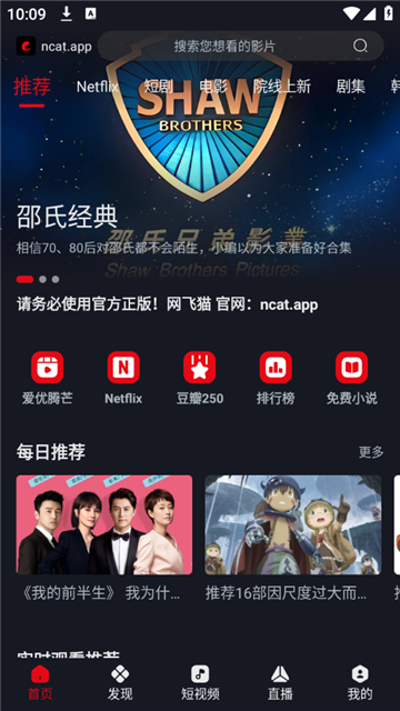 网飞猫免费追剧app