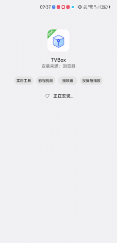TVBOX官方版