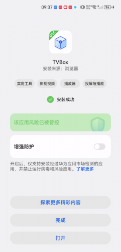 TVBOX官方版