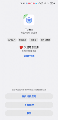TVBOX官方版