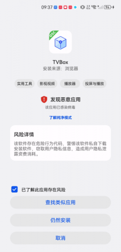 TVBOX官方版