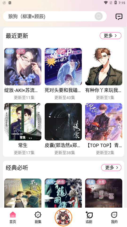 腐竹fm广播剧