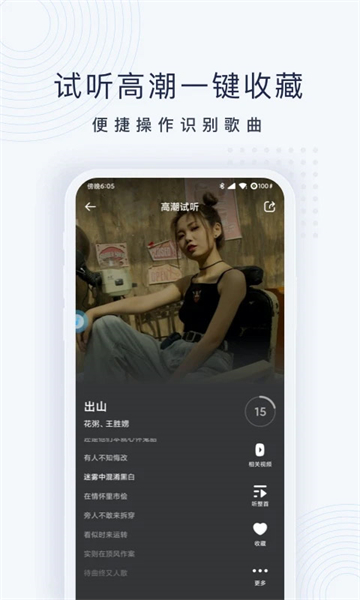 浮浮雷达识别歌曲安装包