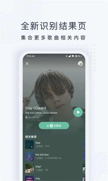 浮浮雷达识别歌曲安装包
