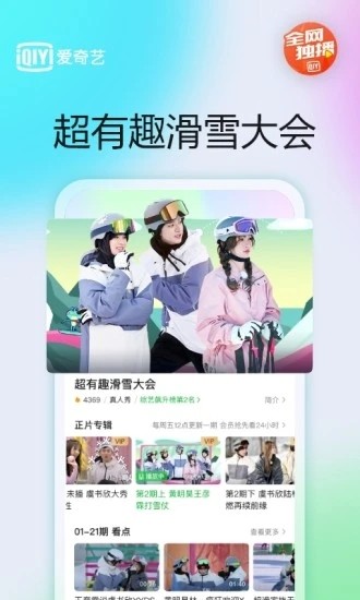 爱奇艺最新版