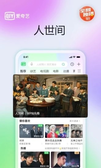 爱奇艺最新版