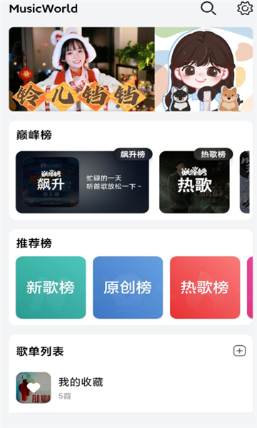 音乐天地