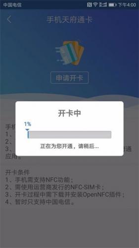 天府通