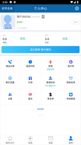 立刻聊