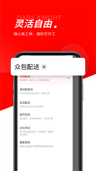 达达众包骑手