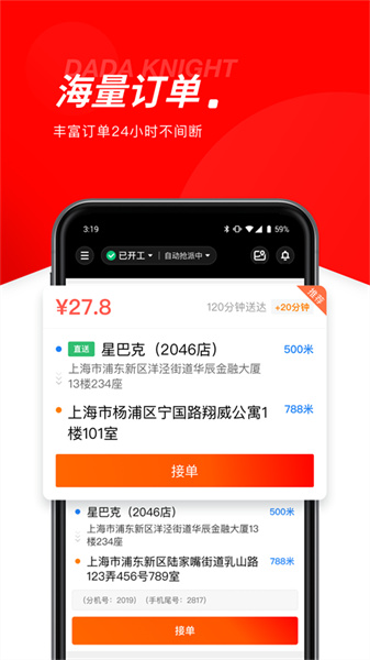 达达众包骑手