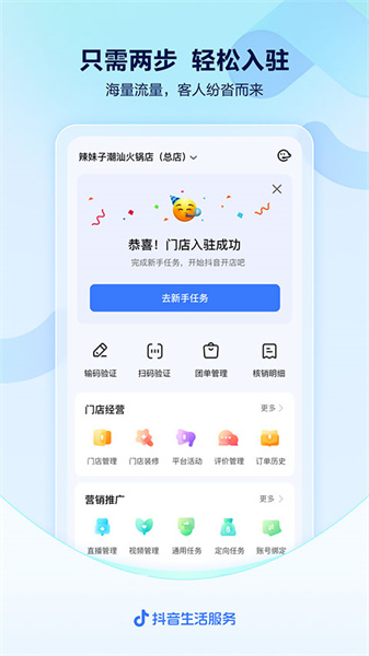 抖音来客安装包