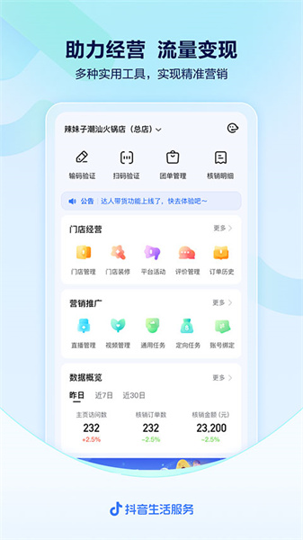 抖音来客安装包