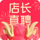 店长直聘下载