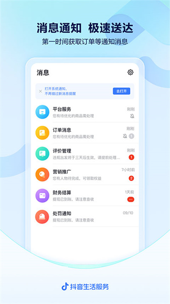 抖音来客安装包