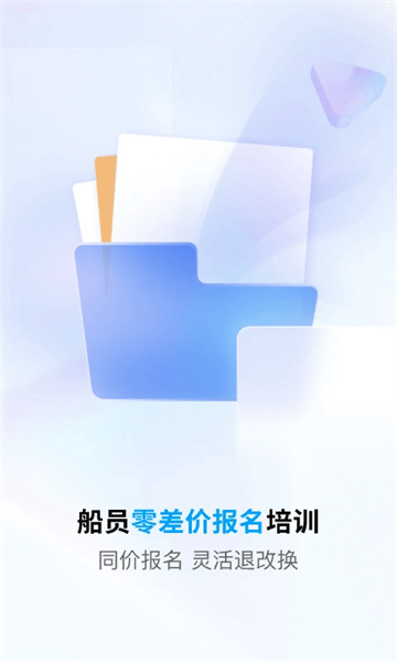 船员通