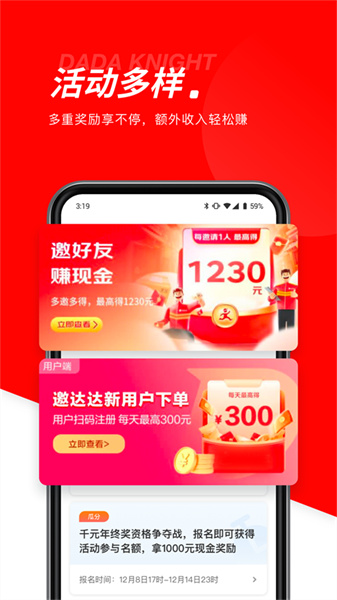 达达众包骑手