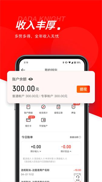 达达众包