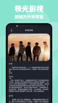 极光影视官方版