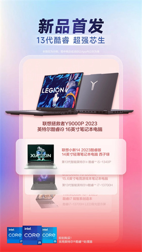 联想智选