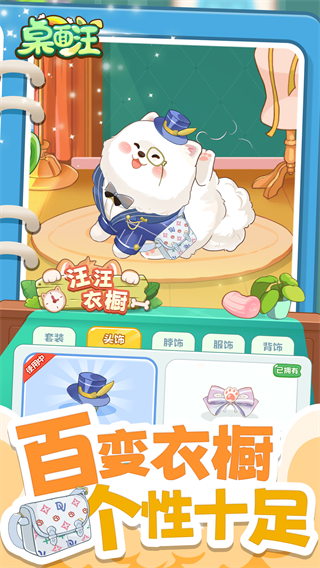 桌面汪