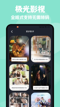 极光影视官方版